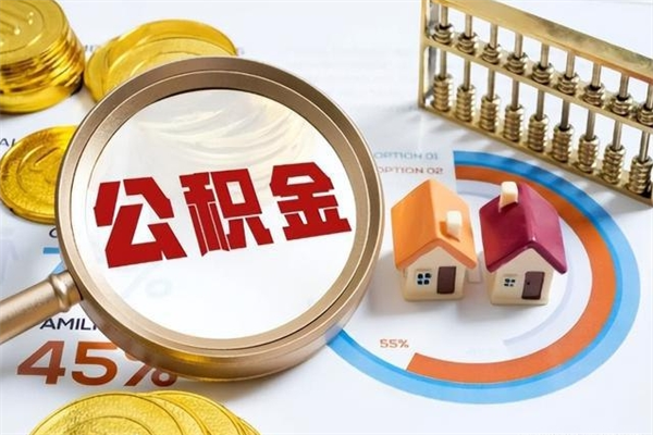 公积金可以直接还房贷吗（公积金可以贷款吗能贷多少）